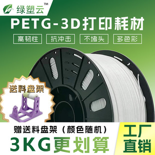 petg��ӡ�Ĳ� 3kg ��ɫ �ɶ��� �������� ���� �S��ֱ�l�k�� �x��