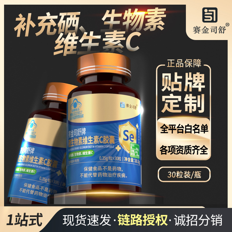 in stock generation hair selenium biotin vitamin C capsule supplement selenium carrageenan blue cap health care products wholesale
