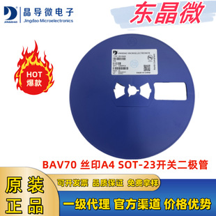 Smd Diode Bav70 Silk Screen A4 Sot-23 Crystal Guide Micro 70V 200Ma Smd Switch Diode