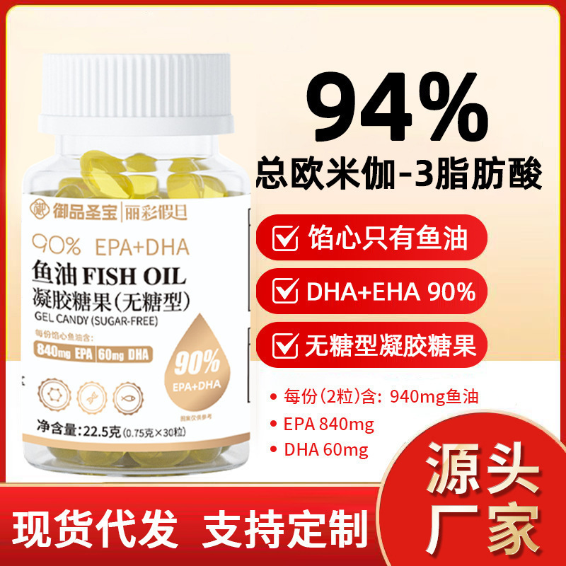 鱼油凝胶糖果高含量90%欧米伽-3代发中老年90%EPA+DHA深海鱼油oem|undefined