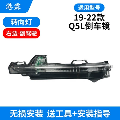 Rear mirror/rearview mirror assembly, turn signal Q3Q5 Q5LQ7 - 19-22-q5l-co-pilot-turn-signal