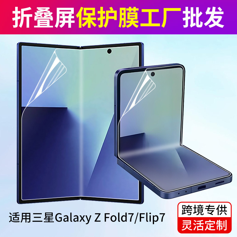 Suitable for Samsung Z Fold7 Mobile Phone Film Zfold 30% off Stacked Screen Hydrogel Film Flip7 Internal and External Screen Anti-Peep and Anti-Blue Light