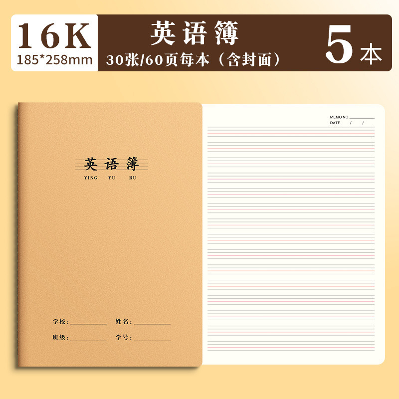 牛皮作业本学生专用英语本作文语文数学练习本初中生加厚科目本|undefined