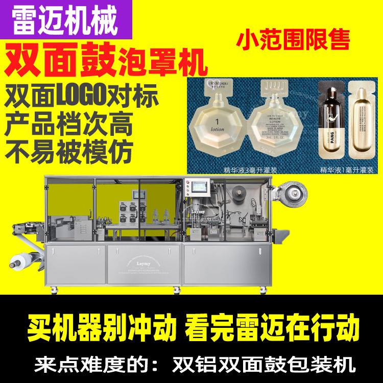 太空舱次抛机2ml灌装机便携小样软铝包装机泡罩包装机精华液小样