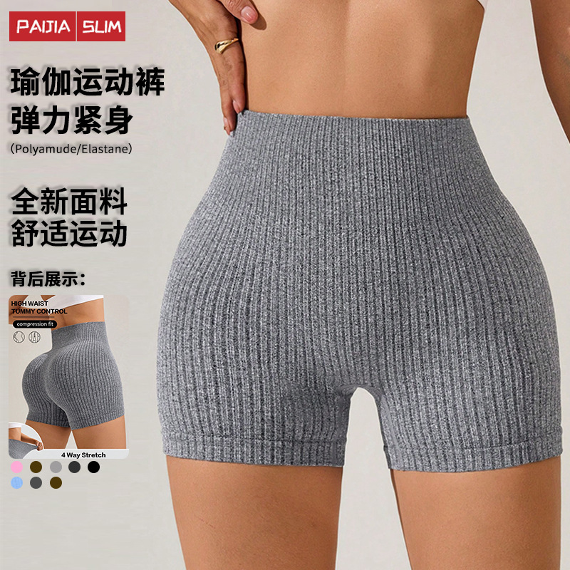 Cross-Border European and American Style Women's High-Waisted Peach Butt Tight-Fitting Running Fitness Pants Ribbed Solid Color Sports Shorts