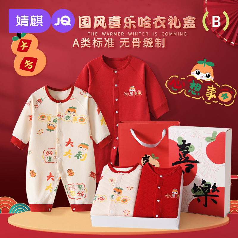 Jingqi Newborn Baby Clothes Gift Box - Autumn/Winter New Year's Greetings, Full Moon Celebration Gifts and Supplies
