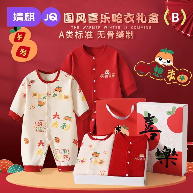 婧麒新生婴儿衣服见面礼盒初生宝宝秋冬拜年满月喜庆见面礼物用品