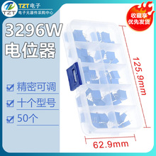 3296W电位器 精密可调/可变电阻器 十个型号【50个】送盒子