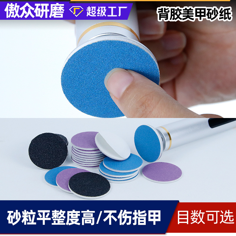 厂家批发美甲砂纸 美容美足磨脚去死皮磨老茧EVA泡绵背胶美甲砂纸