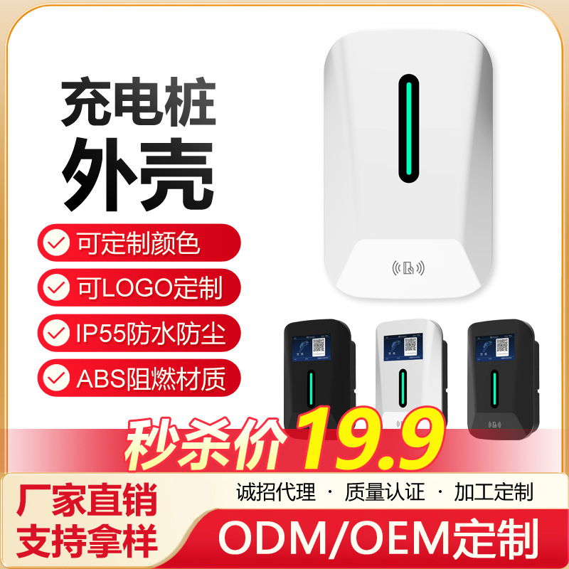 乔充新能源充电桩外壳32A外壳配件家用商用充电桩外壳交流充电桩