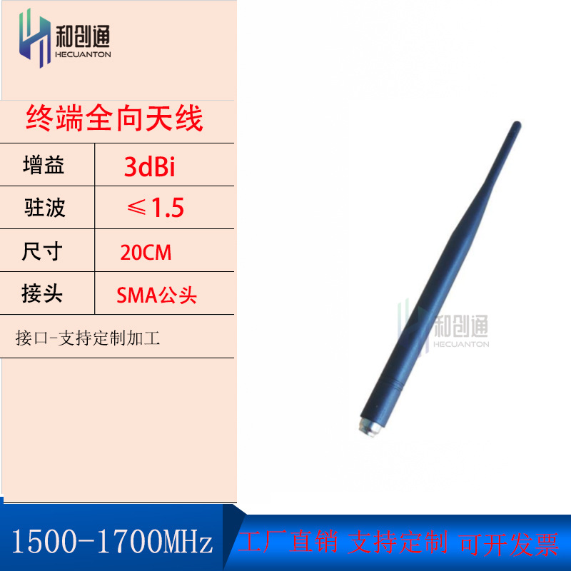 1600MHz硬胶棒全向天线 1500-1700MHz 3DB SMAJ北斗GPS可折弯
