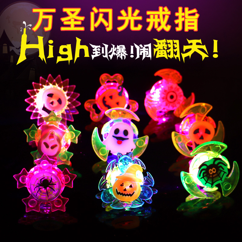2021新款万圣节发光戒指 led闪光陀螺手指灯儿童玩具礼品厂家直销