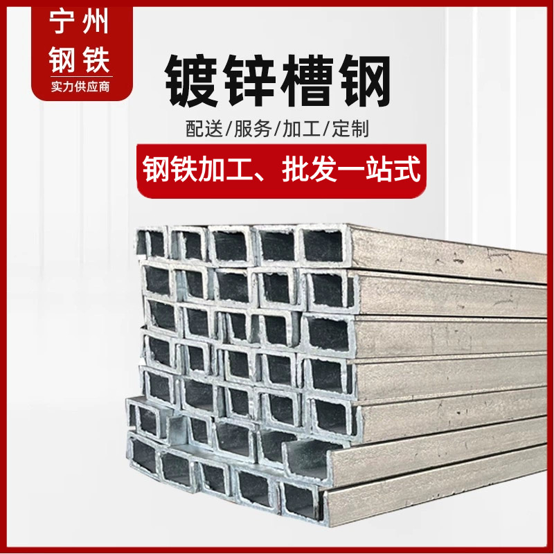 槽钢 Q235B热镀锌槽钢 冲孔切割U型槽 龙型材规格齐全幕墙用槽钢