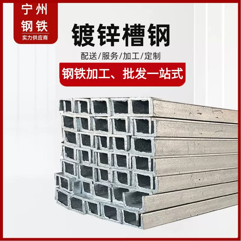 槽钢 Q235B热镀锌槽钢 冲孔切割U型槽 龙型材规格齐全幕墙用槽钢