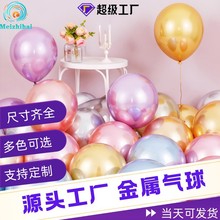 批发加厚金属气球彩色铬金属色乳胶气球生日派对装饰结婚布置用品