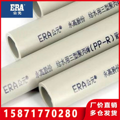 公元ppr水管1寸6分加厚家装工程自来水管4分ppr给水管25ppr批发