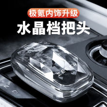 001专用水晶档把升级套件zeekr009排挡头改装内饰车用品配件