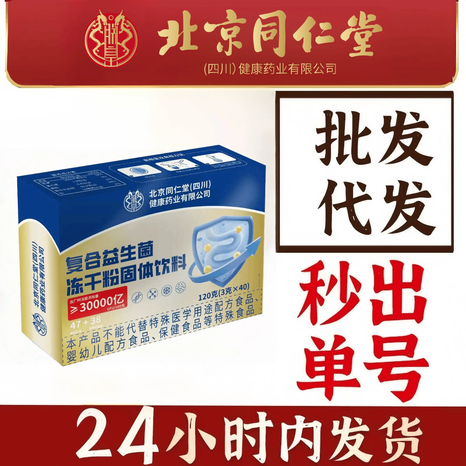 Пекин Tongrentang Zhenhuang Компаунд Пробиотик Лиофилизированный порошок Портативный и легко усваиваемый 120 г/коробка Оптовая доставка