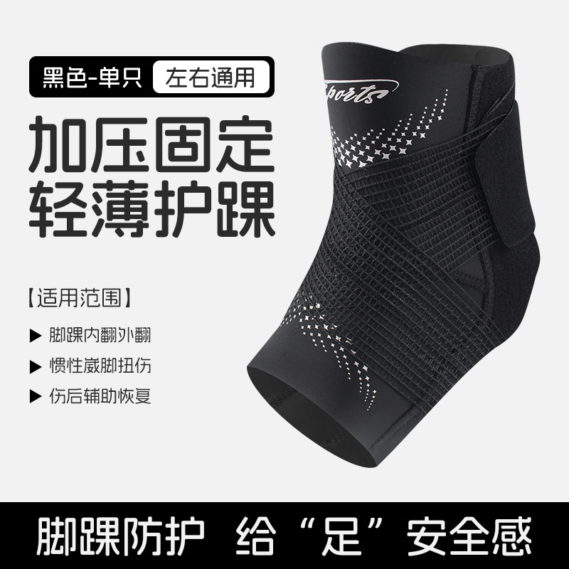 轻薄运动护踝防崴脚韧带扭伤固定护具骑行跑步绑定加压踝关节护套|undefined