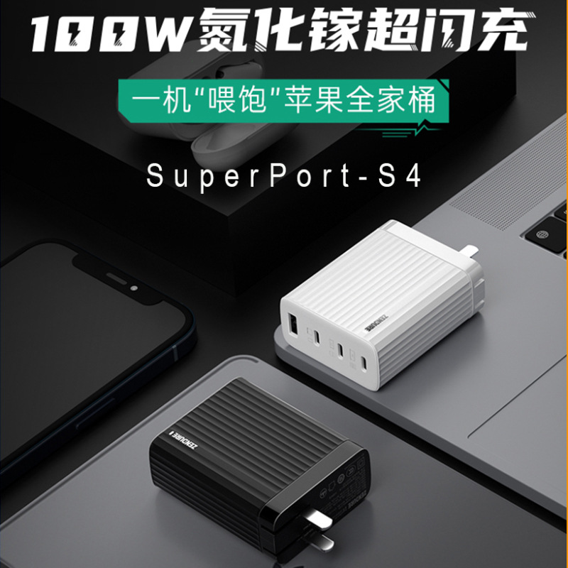 Zendure征拓100W大功率氮化镓GaN四口PD快充充電器適用蘋果小米11