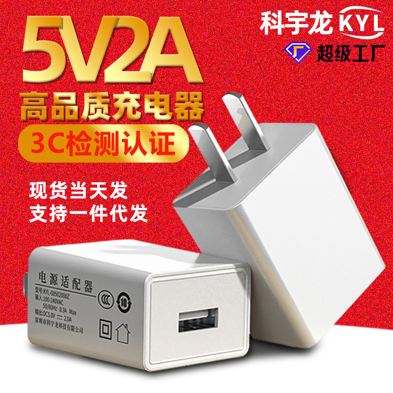 5v2a手机充电器电源适配器 3c认证usb充电器 CCC认证通用充电头