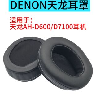 �m���DENON���� AH-D600 D7100���C���^��ʽ���ֺ��d��Ƥ�����
