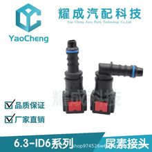 尿素泵快速接头汽车SCR燃油管路尾气处理6.3ID6