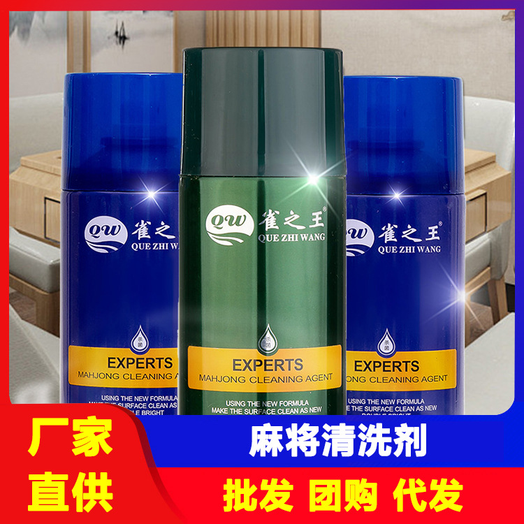 Mahjong cleaning agent cleaning agent spray special automatic mahjong machine mahjong brand accessories cleaning artifact New