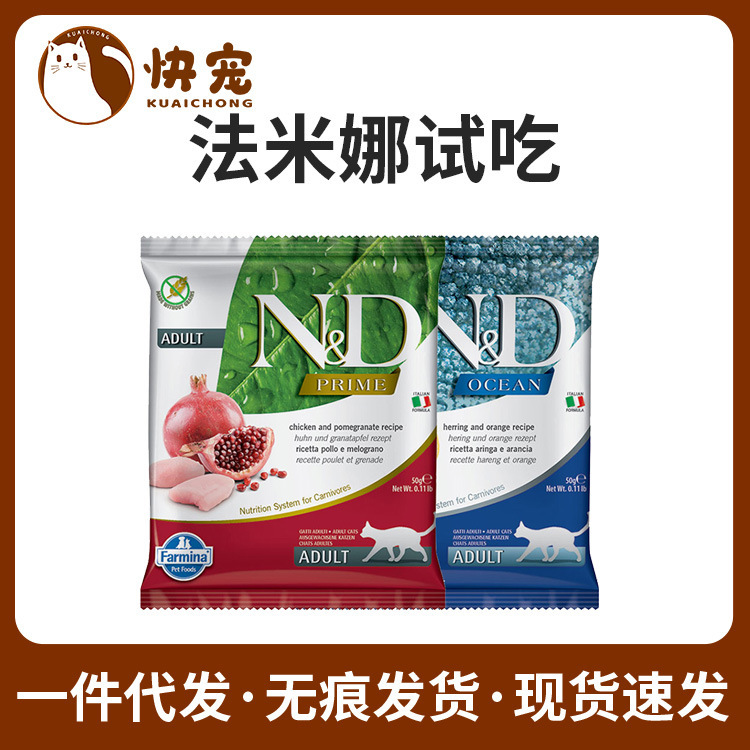 Italian Farmina Famina Original Taste Chicken, Fish, Cat, Kitten Taste 50g