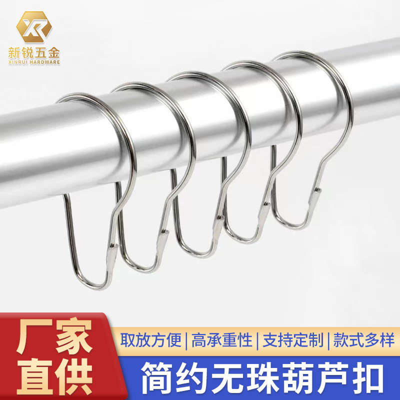 金属无珠浴帘挂钩简约顺滑易拉动窗帘浴帘配件防掉落葫芦扣环批发