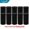 Replacement cotton in the barrel*10 (KY-400/KY-500/KY-600) universal