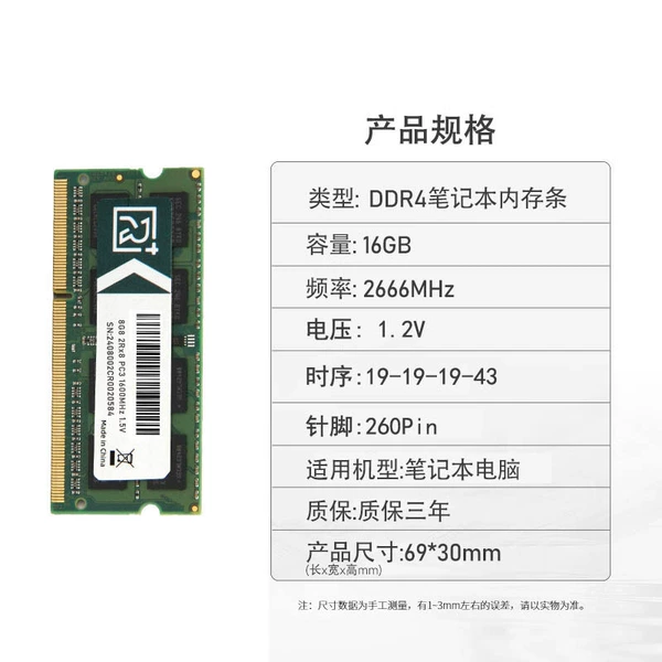 DDR4 Notebook 16GB-2666