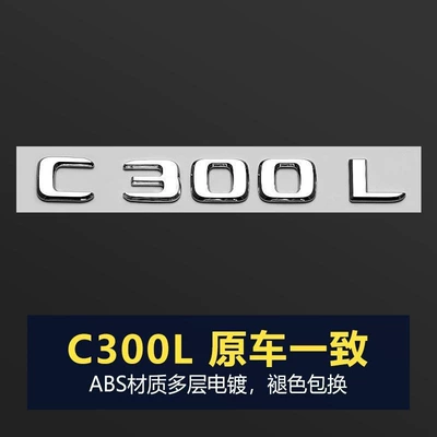 Car logo – Mercedes-Benz tail logo E300L C260L - bright-silver-c300l
