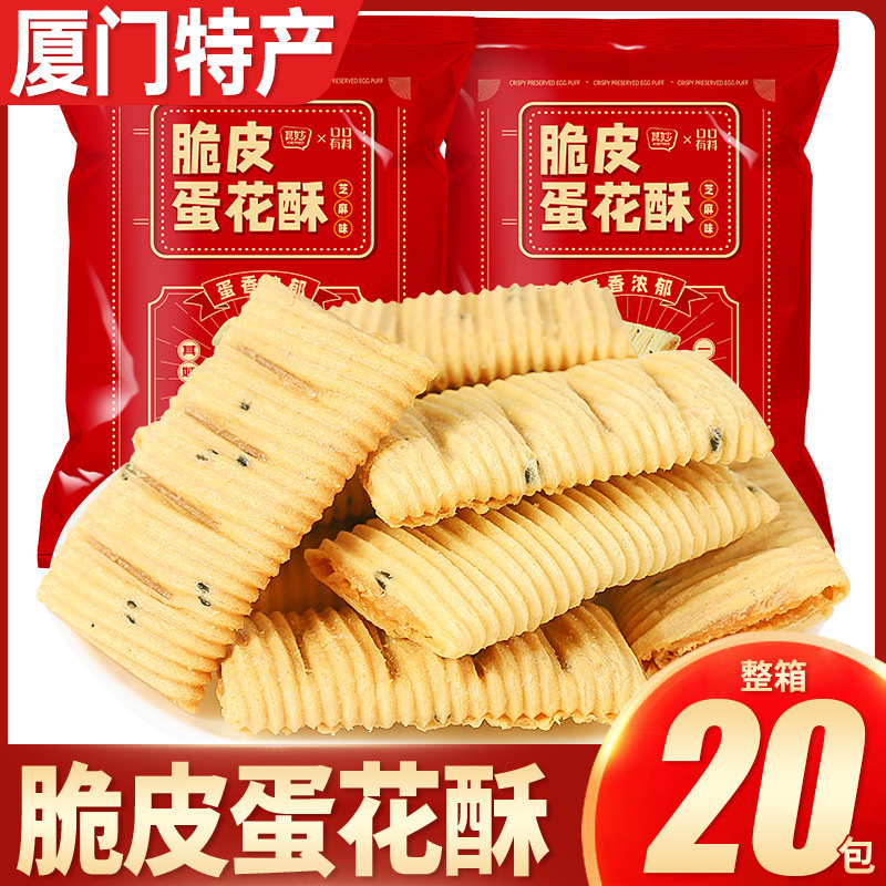 Fujian Specialty Egg Flower Crisp Sandwich Crispy Egg Roll Pastry Nostalgic Snack Peanut Snack Snack Snack Food