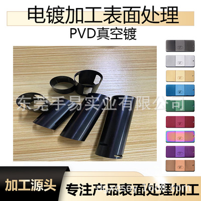 Electronic Cigarette machining Stainless steel PVD Surface treatment IP Coating hardware electroplate black Bright black Scrub