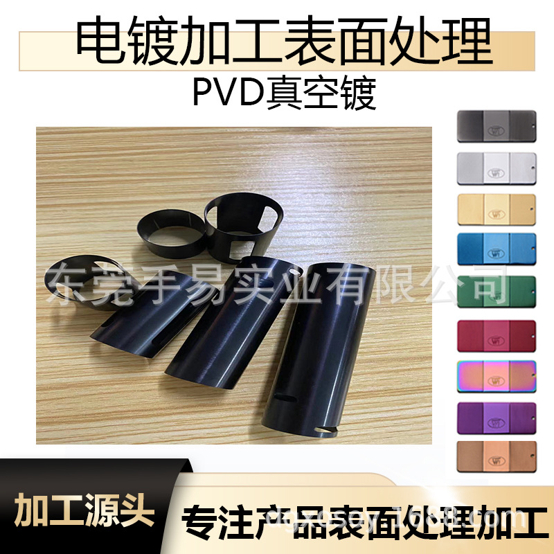 电子烟加工不锈钢PVD表面处理IP镀膜五金电镀黑色亮黑哑黑磨砂黑