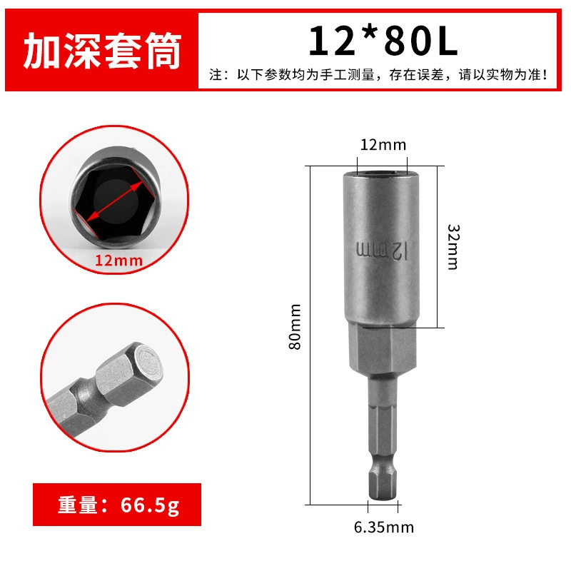 Deepened socket hand 80L extended socket wrench pneumatic wind batch socket head electric hexagon socket screw socket head