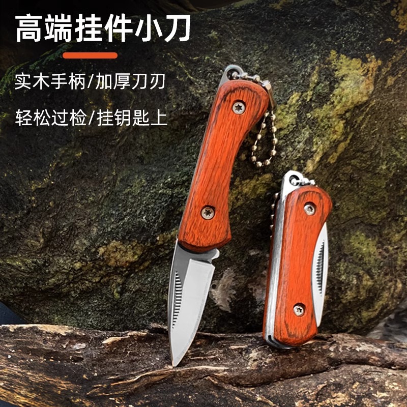 迷你挂件小刀男士木柄折叠刀随身携带钥匙刀拆快递工具削便携工具