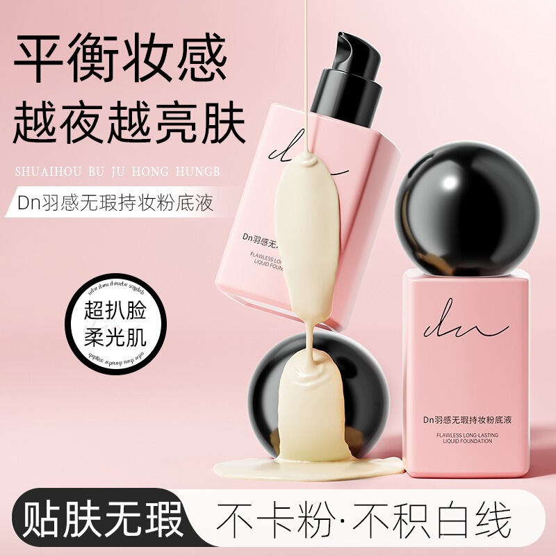 持妆控油氢氧化锌底妆产品展示图