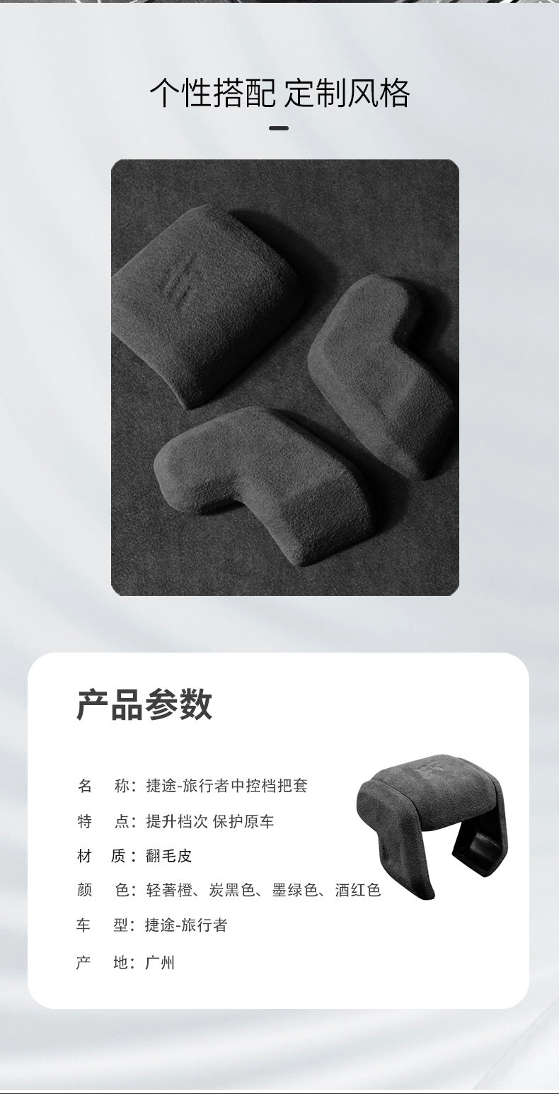 Suitable for Jetour Traveler interior modification, center console gear shift cover, Shanhai T2 gear shift suede decorative accessories