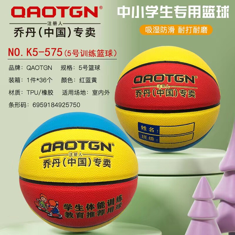 Jordan (China) No.4 No.5 No.6 PU Basketball Wear-resistant Kindergarten Students Youth Training Outdoor Basketball