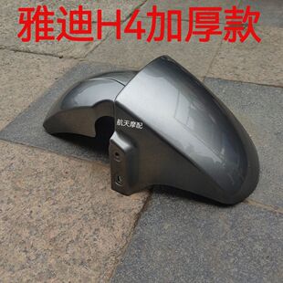Suitable for Large Ring Front Water-Blocking H4 New National Standard Electric Vehicle Mudguard Golden Arrow Emma Front Wheel Mudguard Accessories Wholesale