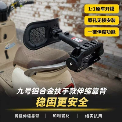 Suitable for Ninebot Electric Scooter Electric car rear backrest