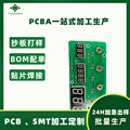 电路板生产 SMT贴片后焊 bom元件配单 PCBA抄板复制板 方案开发
