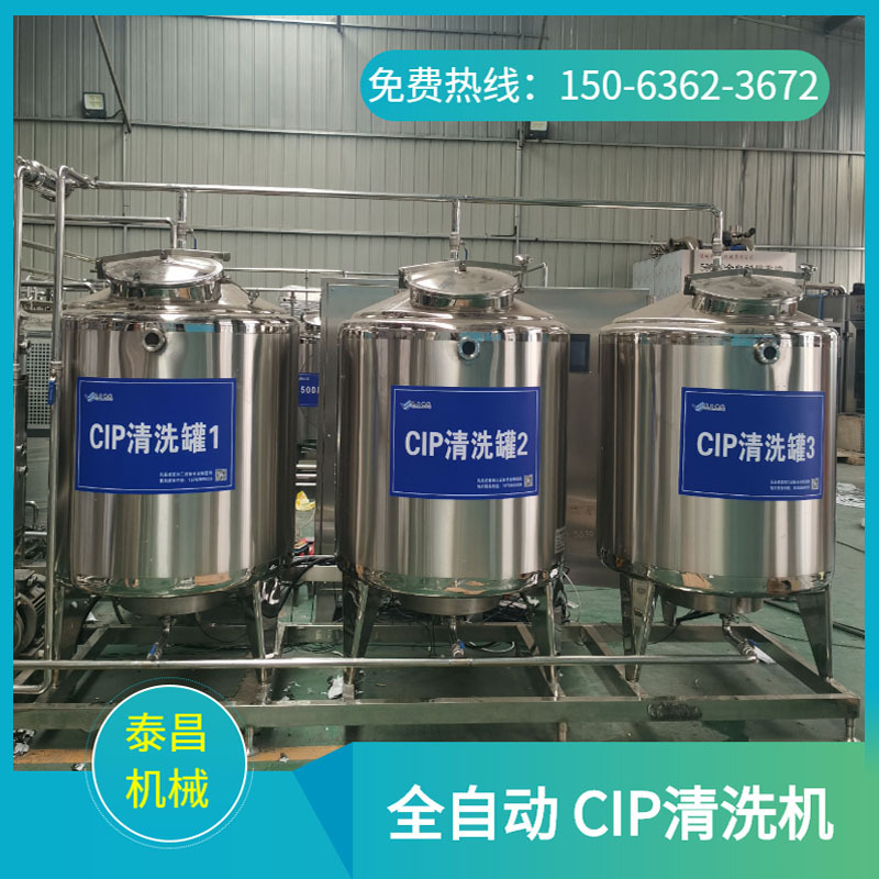 全自动CIP在线清洗系统移动式cip清洗小车CIP清洗循环罐管道清洗