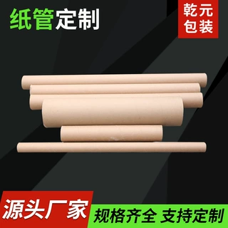 工业加厚牛皮纸管卷布覆膜硬纸芯包装筒小口径纺纱细纸筒纸芯定制