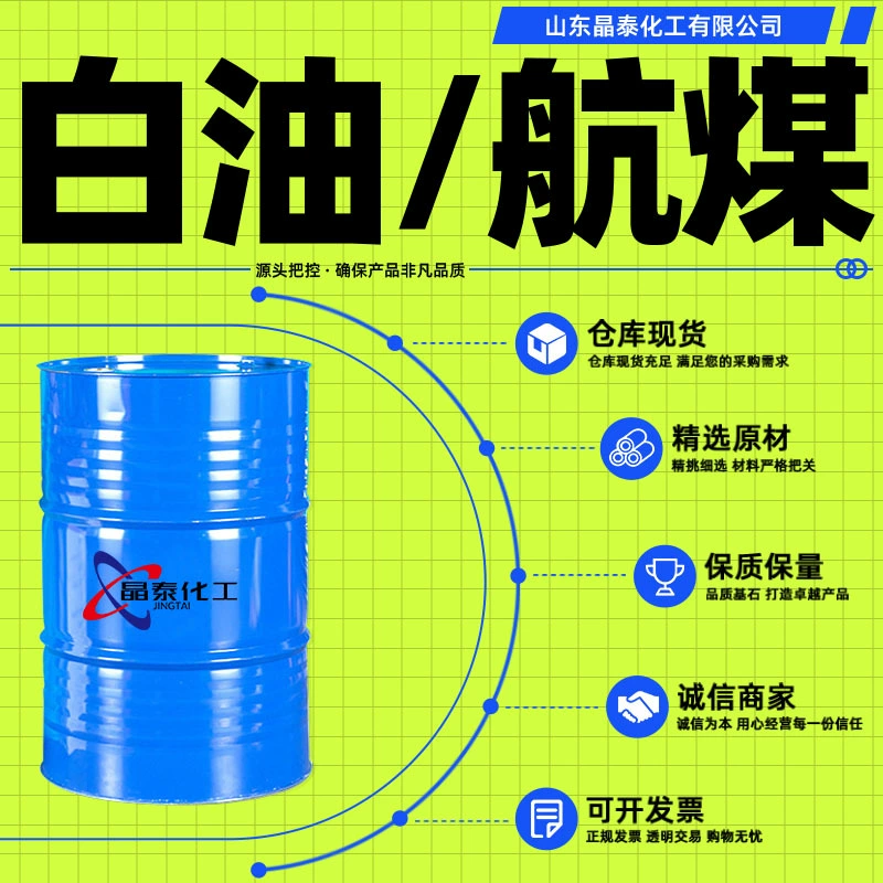 Спот № 3 Белое масло Авиационная очистка керосина 5 #10 # Специальное масло для нагревателя Промышленное легкое белое масло