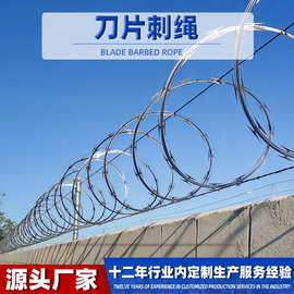 刀片刺绳别墅监狱部队防攀爬螺旋式镀锌滚龙防护网围墙钢丝绳