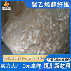 3mm-12mm聚乙烯醇纤维批发 混凝土抗裂砂浆纤维墙板聚乙烯醇纤维