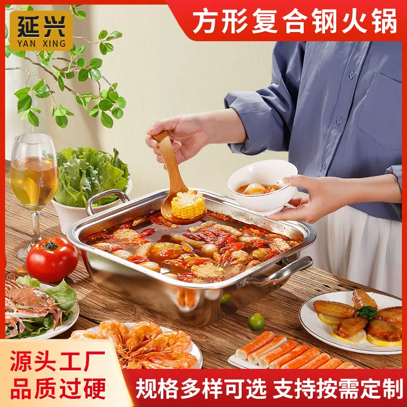 食品级清汤火锅 家用餐饮多用火锅加厚大容量火锅方形复合钢火锅